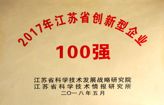 兴发娱乐电缆荣获“2017年江苏省百强立异型企业”