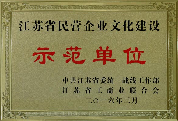 兴发娱乐电缆获评“江苏省民营企业文化建设树模单位”