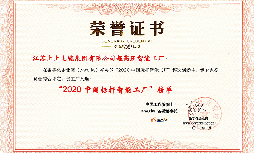 兴发娱乐电缆超高压车间获评“2020中国标杆智能工厂”称呼