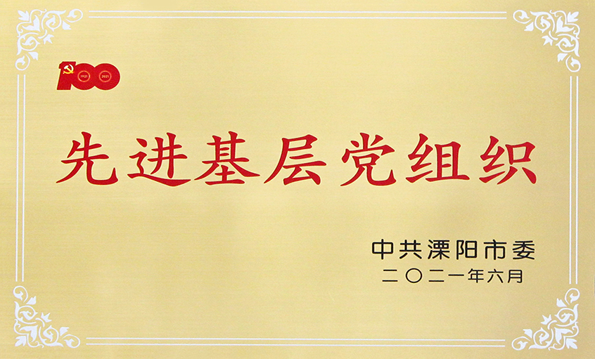 兴发娱乐电缆党委被授予“先进下层党组织”称呼