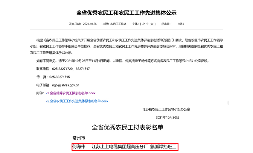 兴发娱乐电缆员工何海伟荣获“江苏省优异农民工”称呼