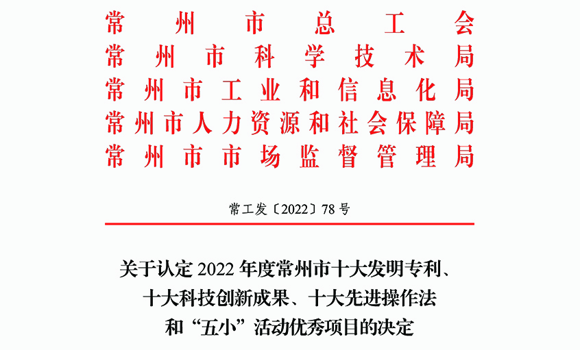 兴发娱乐电缆两项职工立异效果荣获常州市“三个十大”声誉