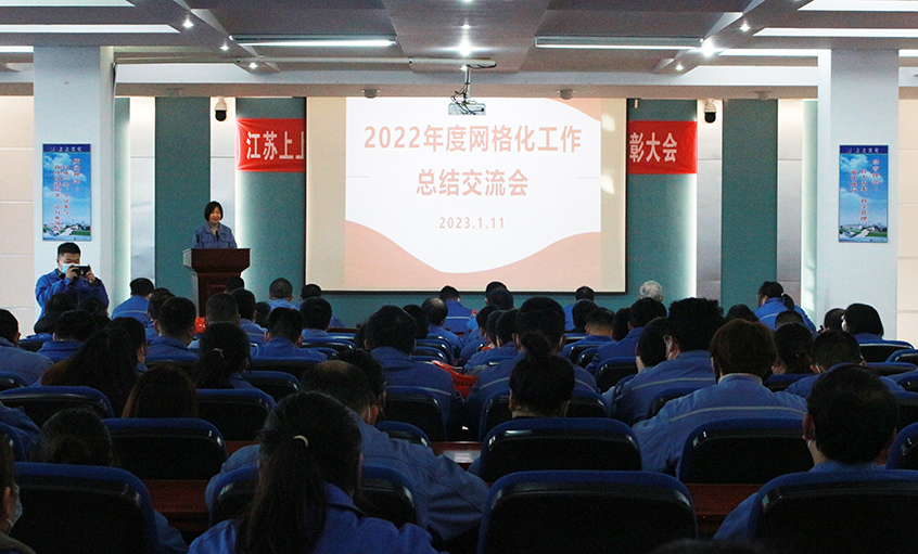 兴发娱乐电缆召开2022年度网格化事情总结交流会